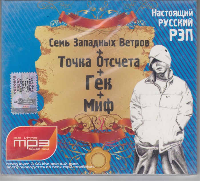 Настоящий русский рэп [MP3 CD] 1817