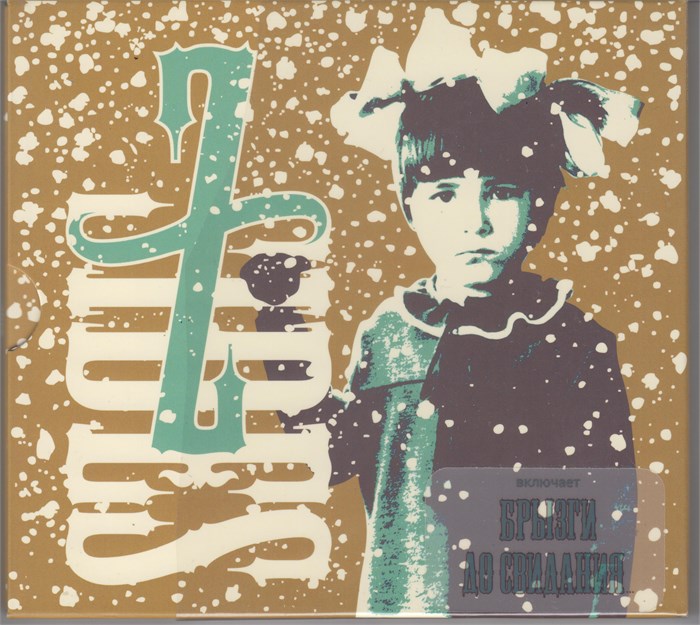 Земфира - Z-sides [CD] 1838