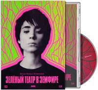 Земфира * — Зелёный театр в Земфире (DVD) 00025