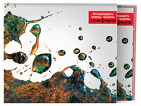 Земфира * — Четырнадцать недель тишины (CD) 00013