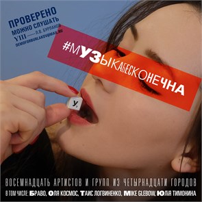 {{productViewItem.photos[photoViewList.activeNavIndex].Alt || productViewItem.photos[photoViewList.activeNavIndex].Description || 'Сборник &quot;мУ3ыкабесконечна&quot; [CD]'}}