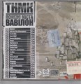 ТНМ Конго "Пожежi мiста Вавiлон" с2004 Астра рекордс [CD] 1828